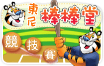 東尼棒棒堂