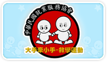 大手牽小手救學運動-募款活動