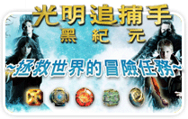 光明追捕手